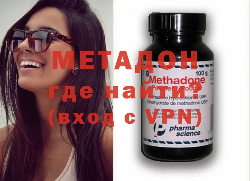 МЕТАДОН methadone  Куровское 